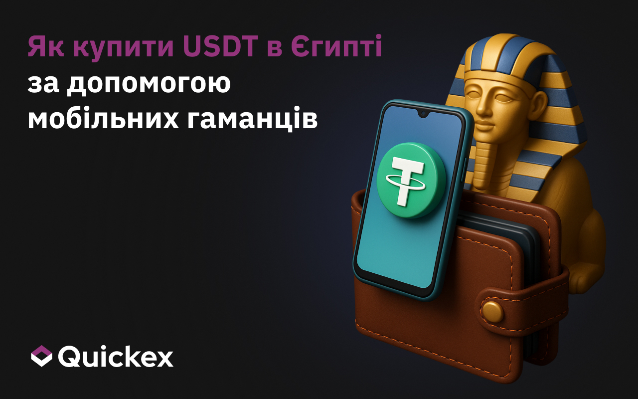 Як купити USDT в Єгипті через мобільні гаманці