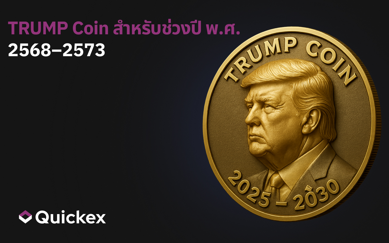 การคาดการณ์ราคา TRUMP Coin ปี 2025–2030