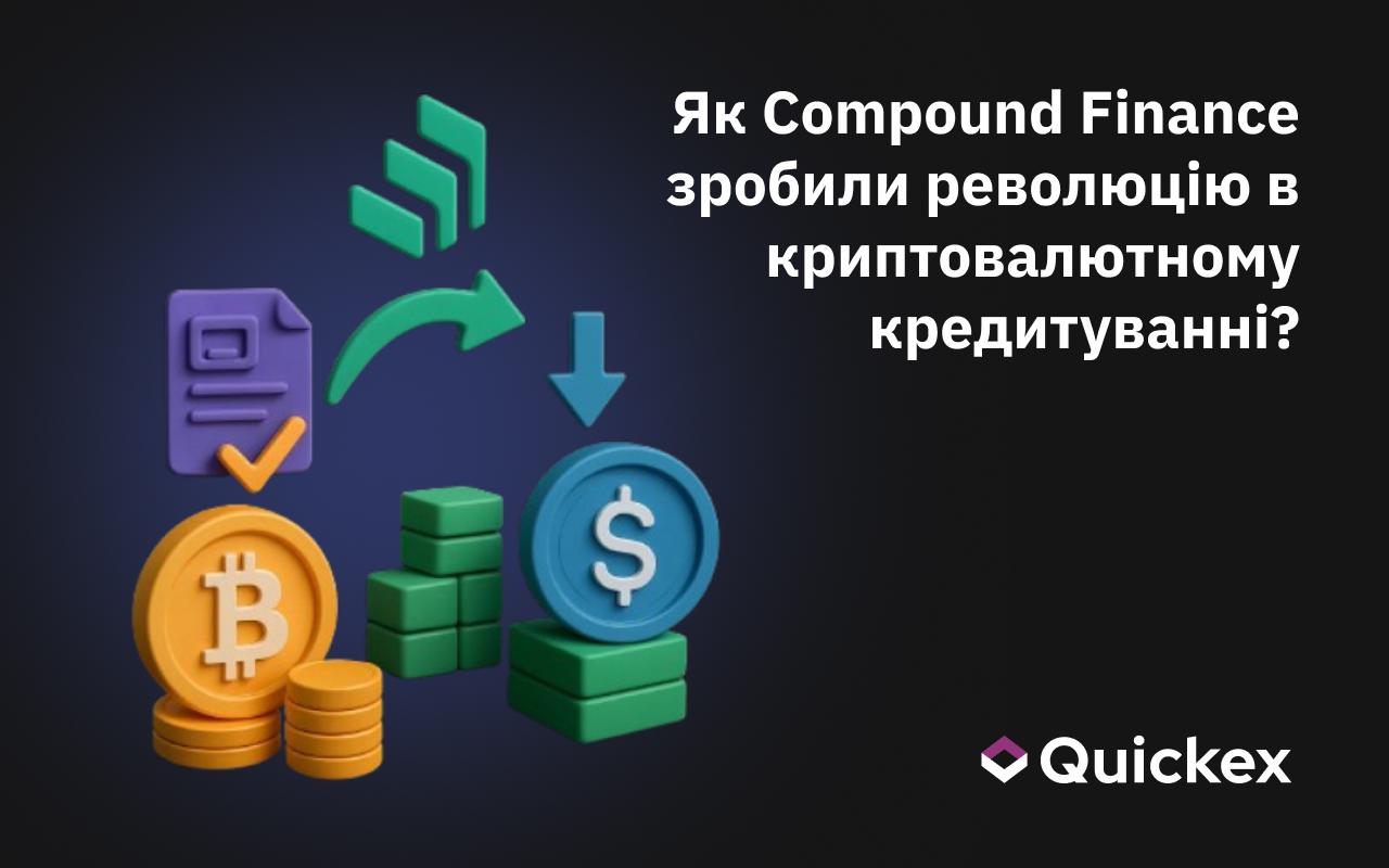 Як Compound Finance зробила революцію в криптовалютному кредитуванні та позиках?