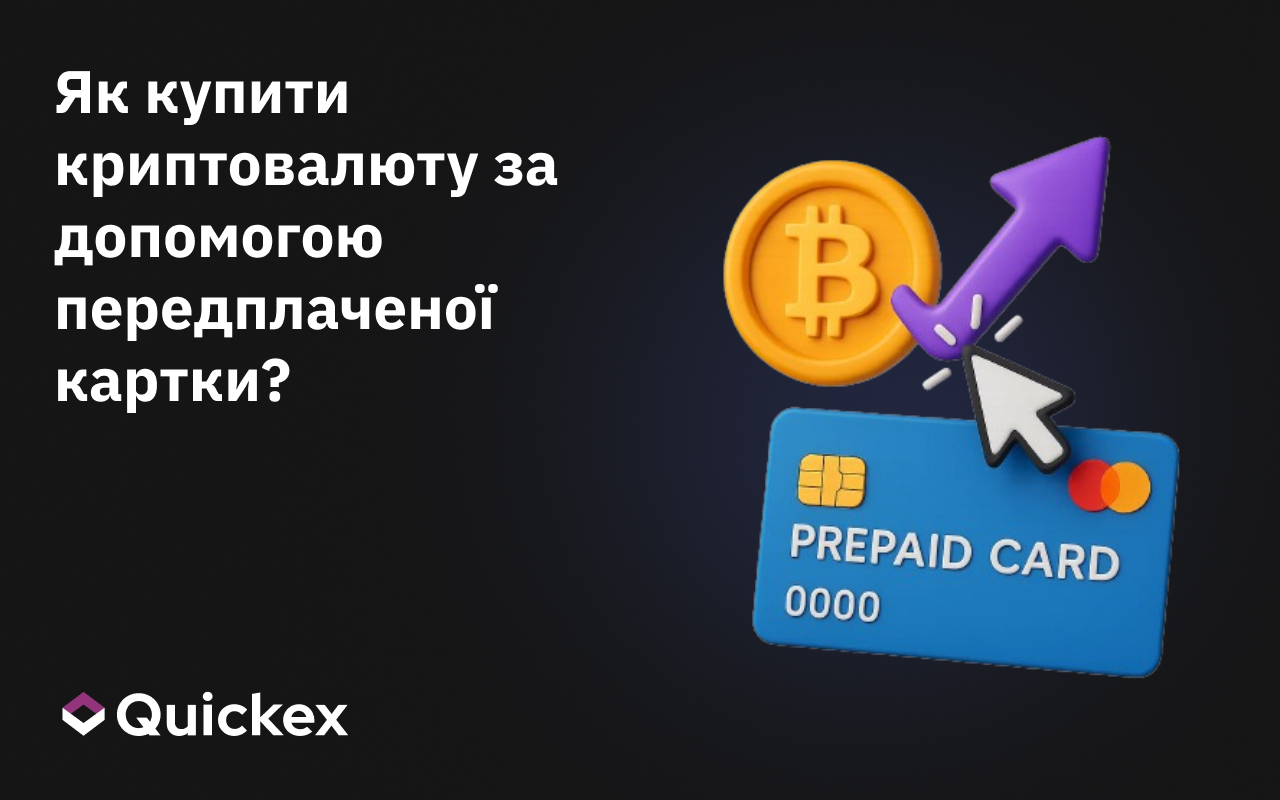 Як отримати криптовалюту за допомогою передплачених карток?