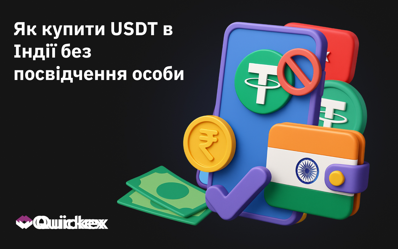 Як купити USDT в Індії без посвідчення особи