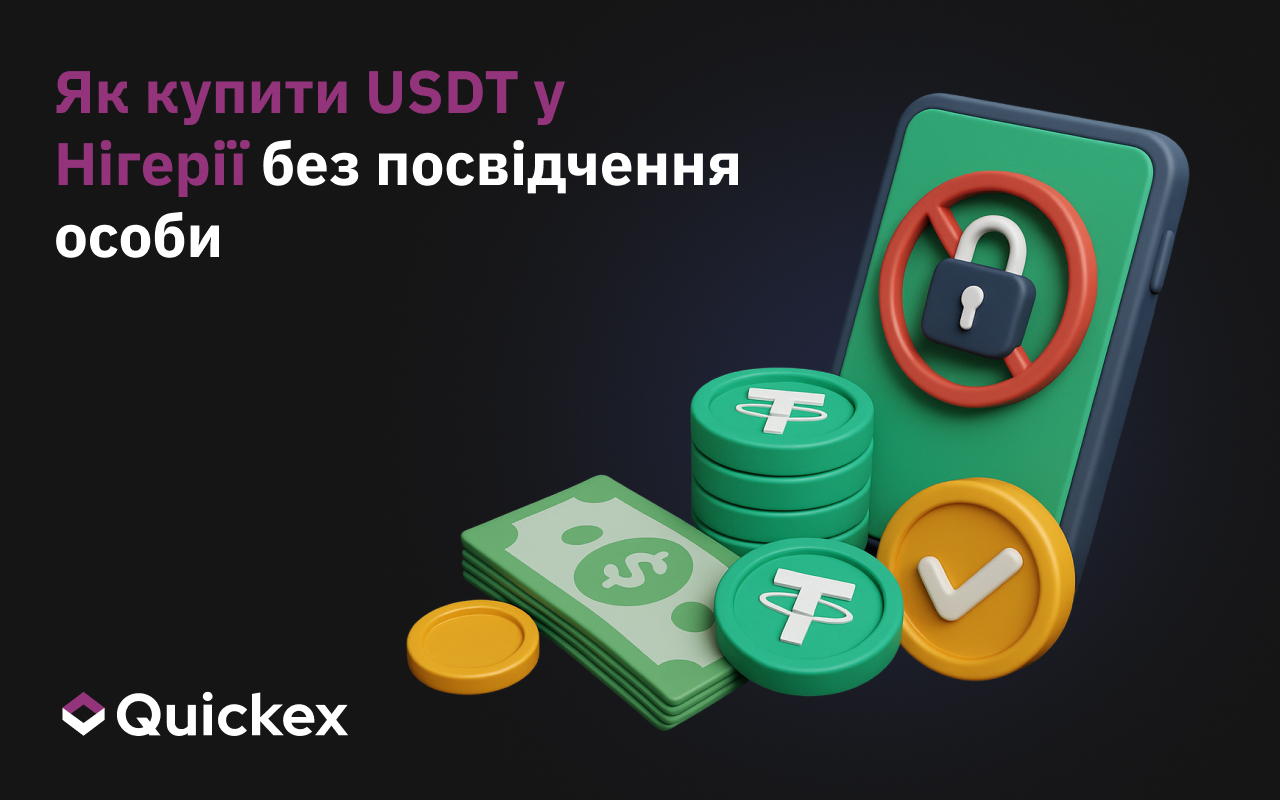 Як купити USDT у Нігерії без посвідчення особи