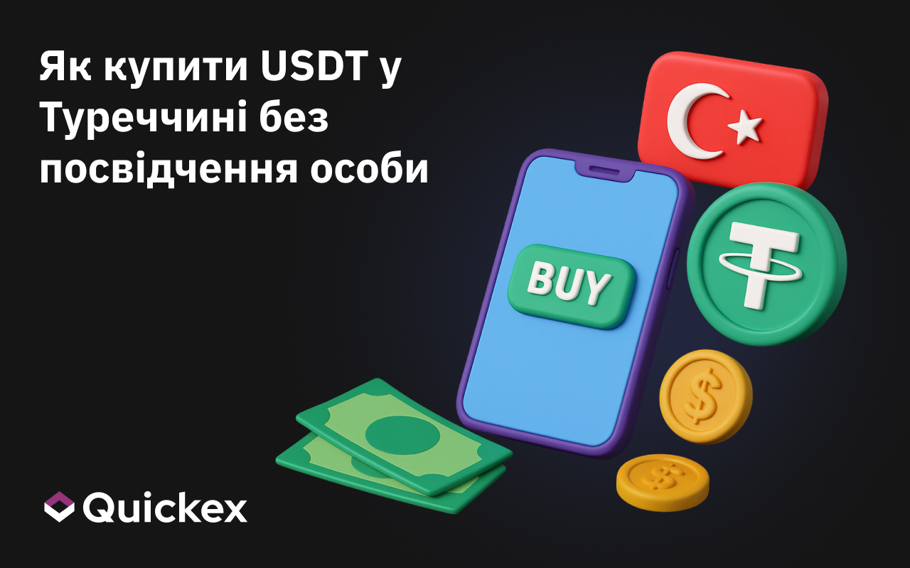 Як купити USDT у Туреччині без посвідчення особи