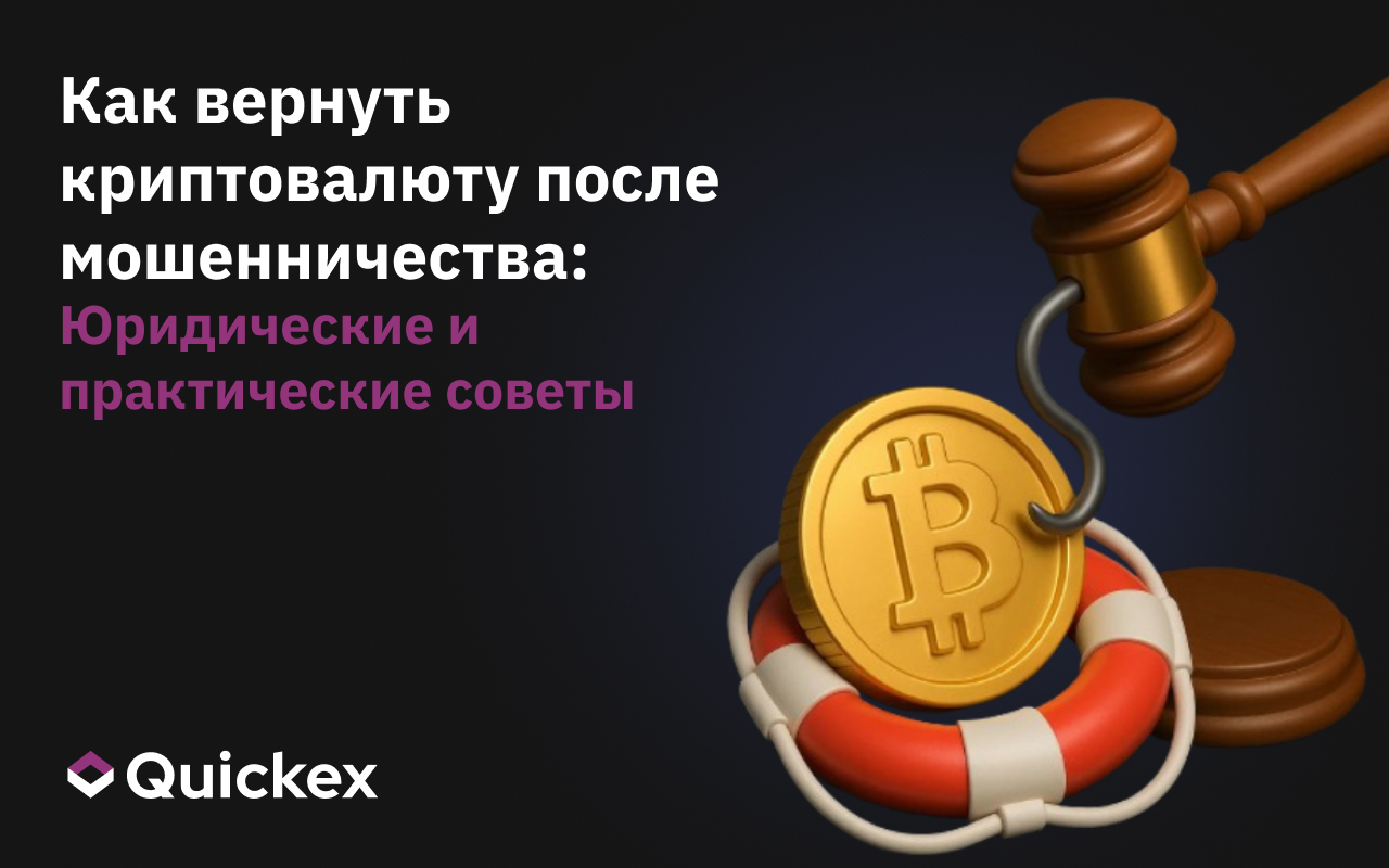 Как бороться с криптомошенниками, когда они нападают