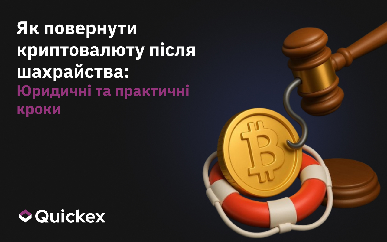 Як боротися з криптошахраями, коли вони нападають