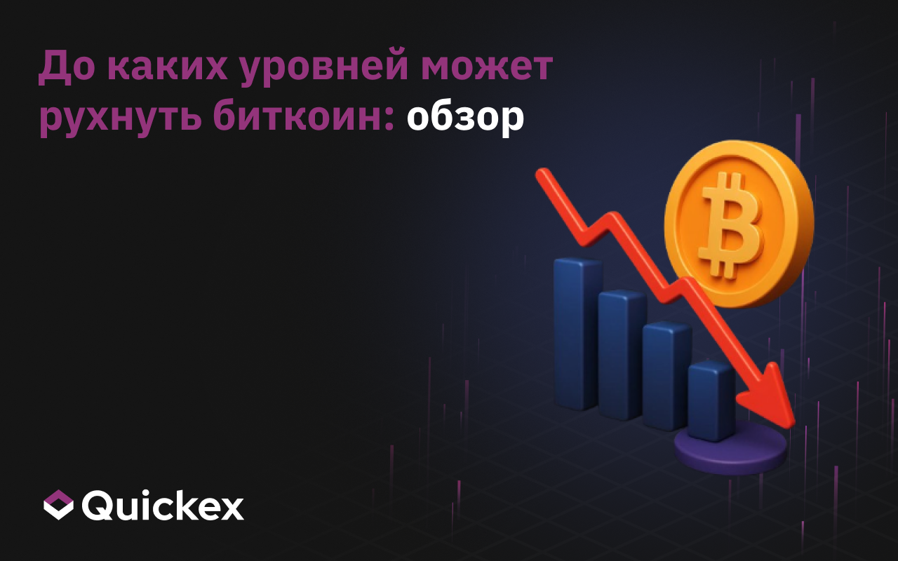 До каких уровней может рухнуть биткоин: обзор