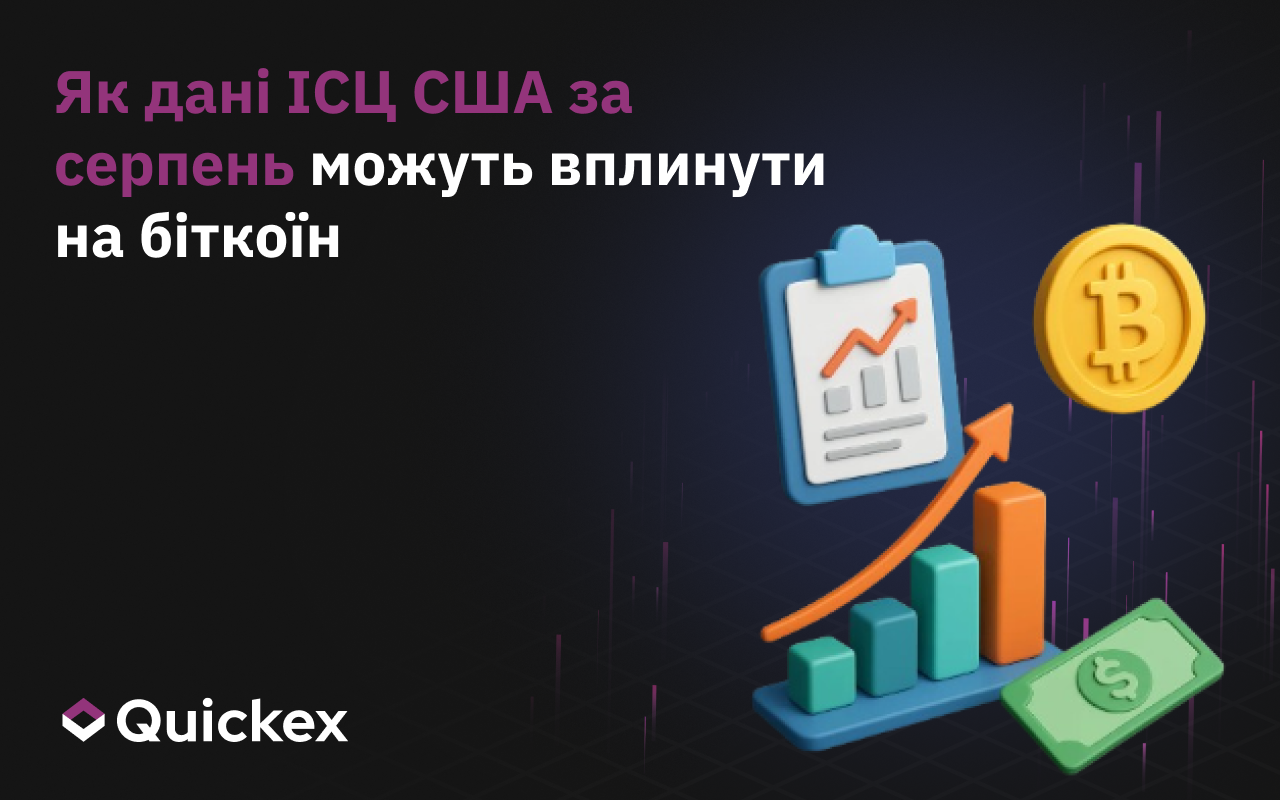 Як серпневі дані ІСЦ США можуть вплинути на біткоїн