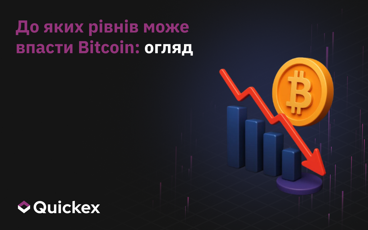 До яких рівнів може впасти біткоїн: Огляд