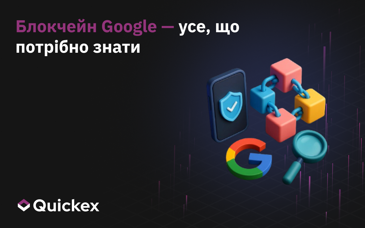 Блокчейн Google – все, що вам потрібно знати