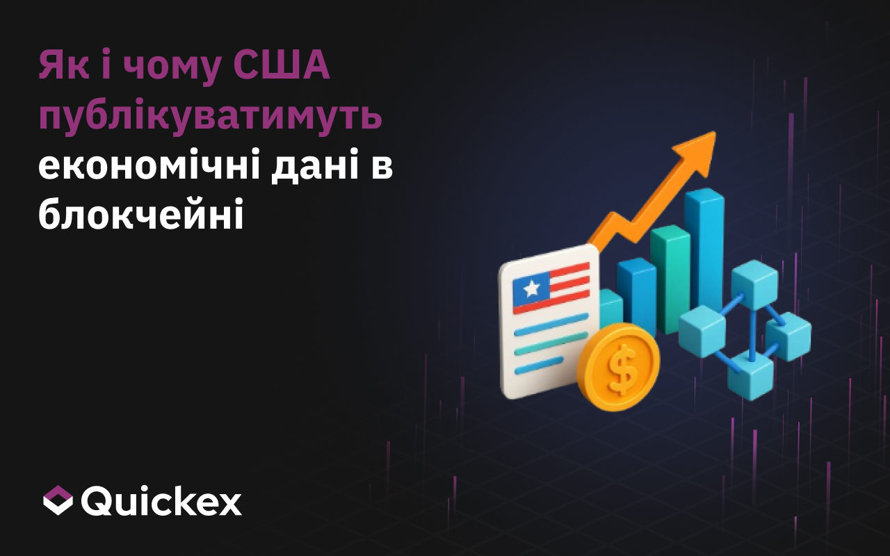 Як і чому США публікуватимуть економічні дані на блокчейні