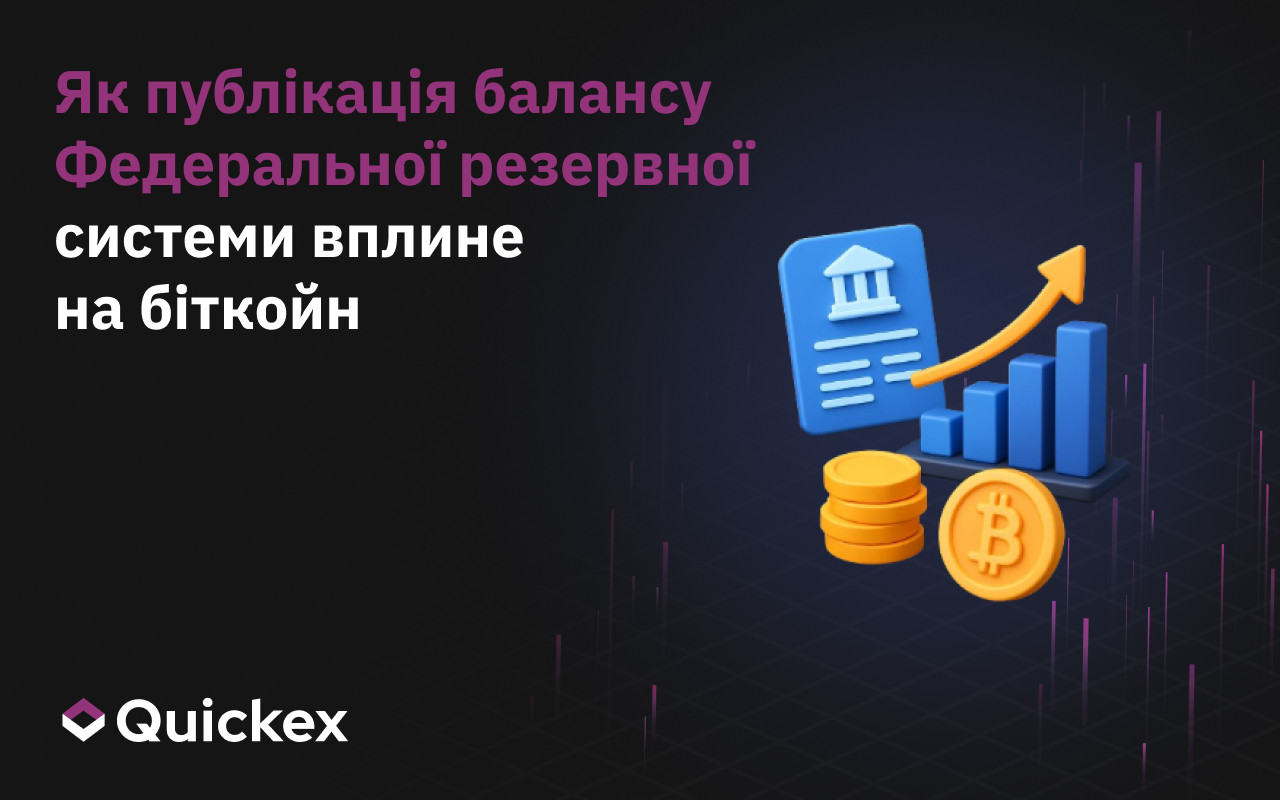 Як публікація балансу ФРС вплине на біткоїн