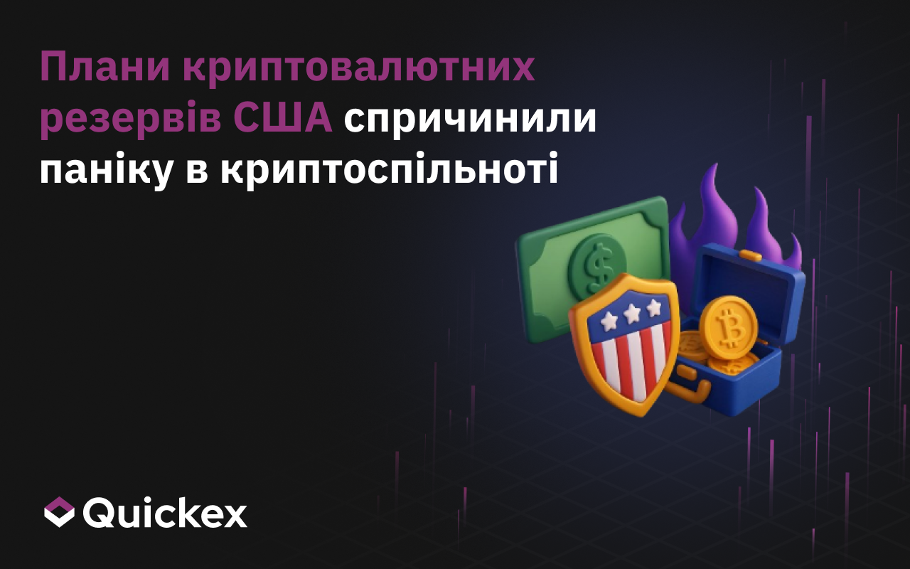 Плани США щодо крипторезерву викликають паніку в криптовалютній спільноті