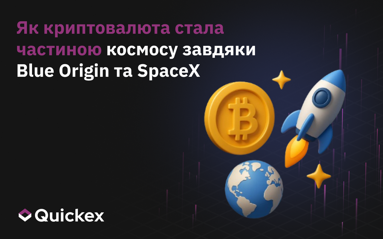 Як криптовалюта стала частиною космосу завдяки Blue Origin та SpaceX
