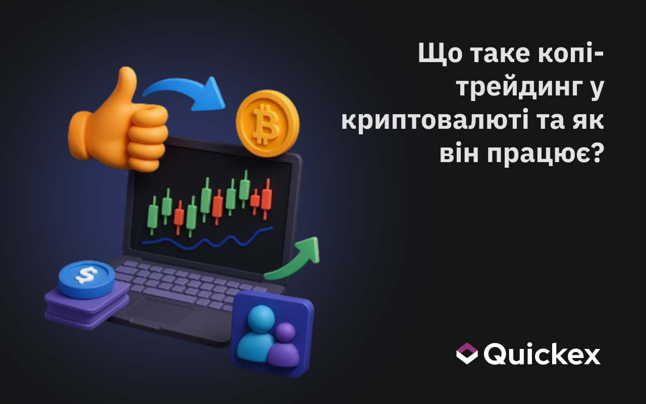 Що таке копі-трейдинг у криптовалюті та як він працює?