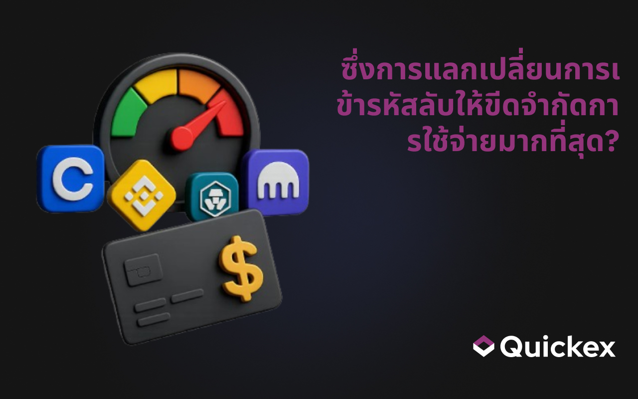 การจัดลำดับแพลตฟอร์มคริปโตเพื่อขยายขีดจำกัดการใช้งานสูงสุด