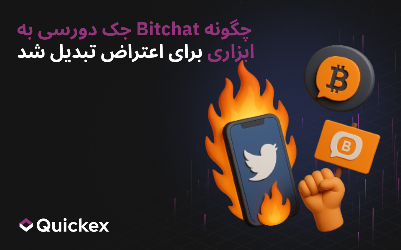 چگونه Bitchat جک دورسی به ابزار اعتراض تبدیل شد