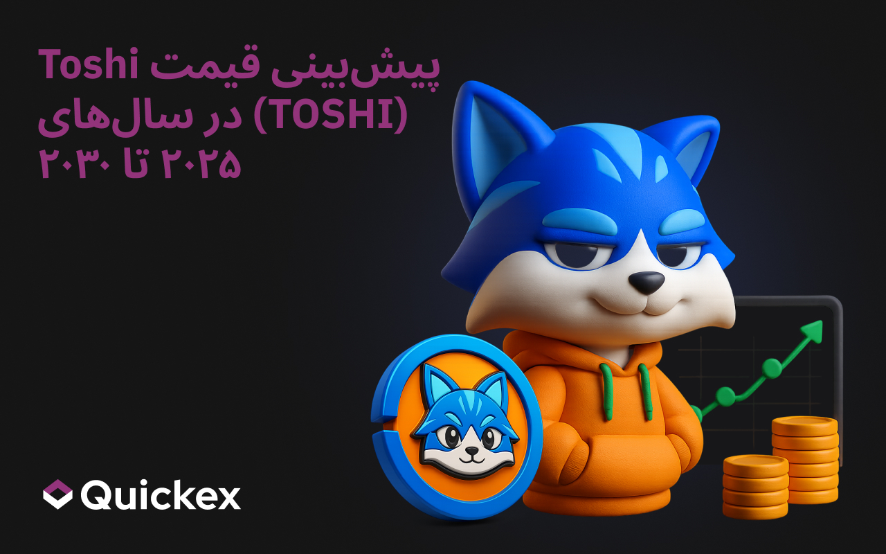 پیشبینی قیمت توشی (TOSHI) برای سالهای ۲۰۲۵–۲۰۳۰