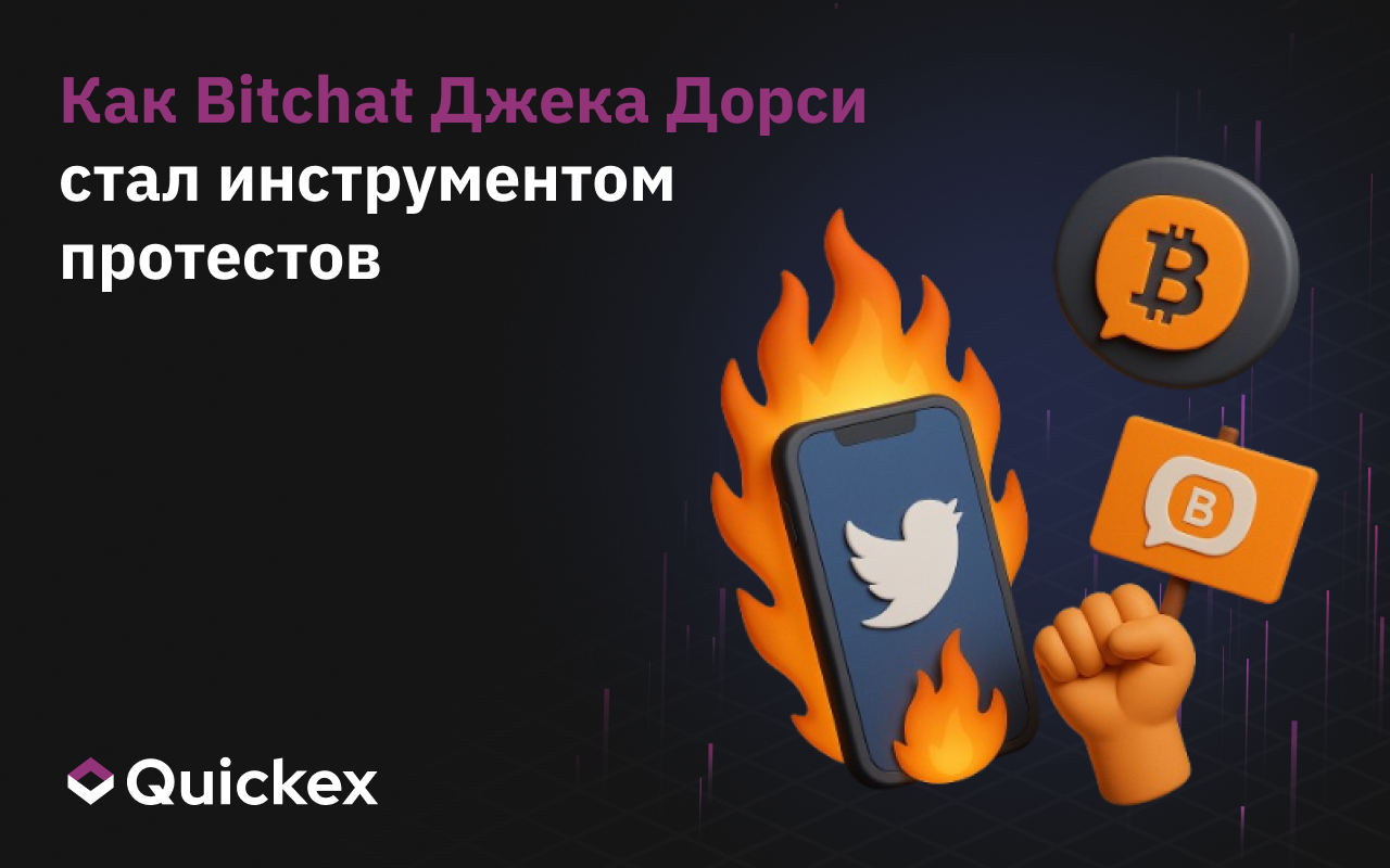 Как Bitchat Джека Дорси стал инструментом протестов