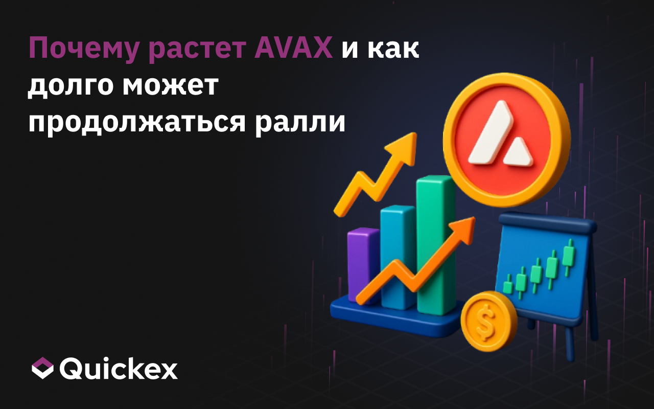 Почему растет AVAX и как долго может продолжаться ралли