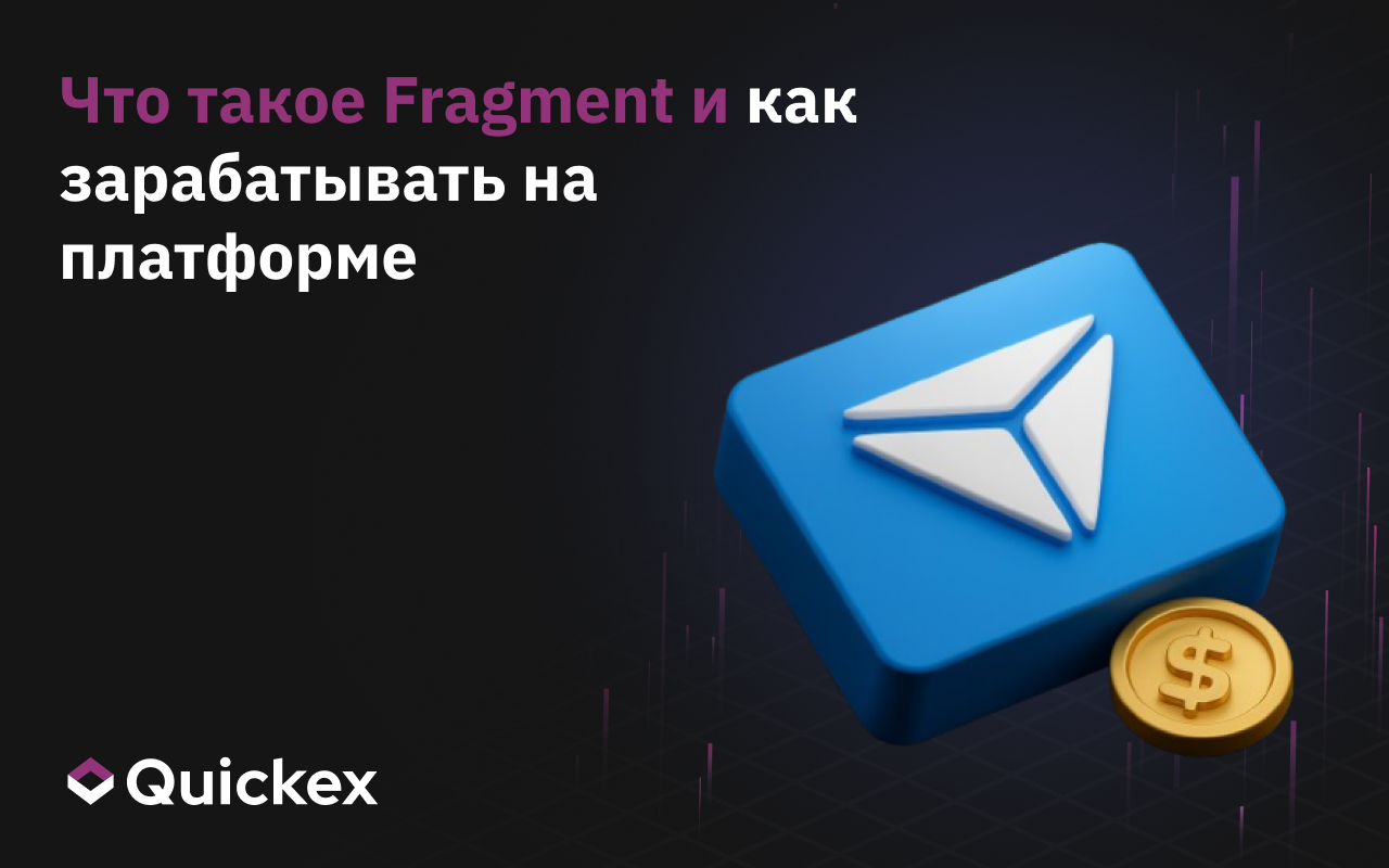 Что такое Fragment и как зарабатывать на платформе
