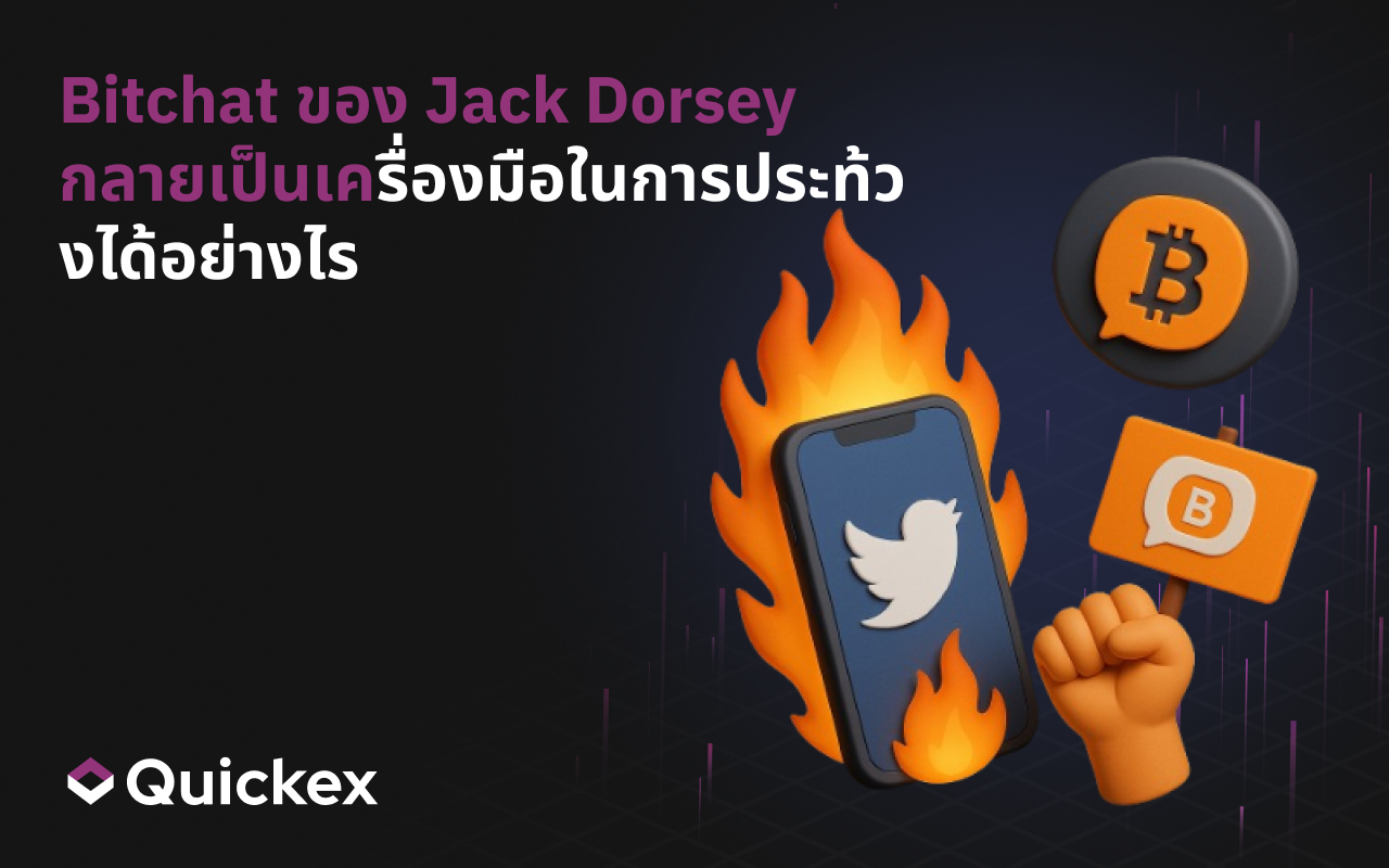 Jack Dorsey’s Bitchat กลายเป็นเครื่องมือประท้วงได้อย่างไร