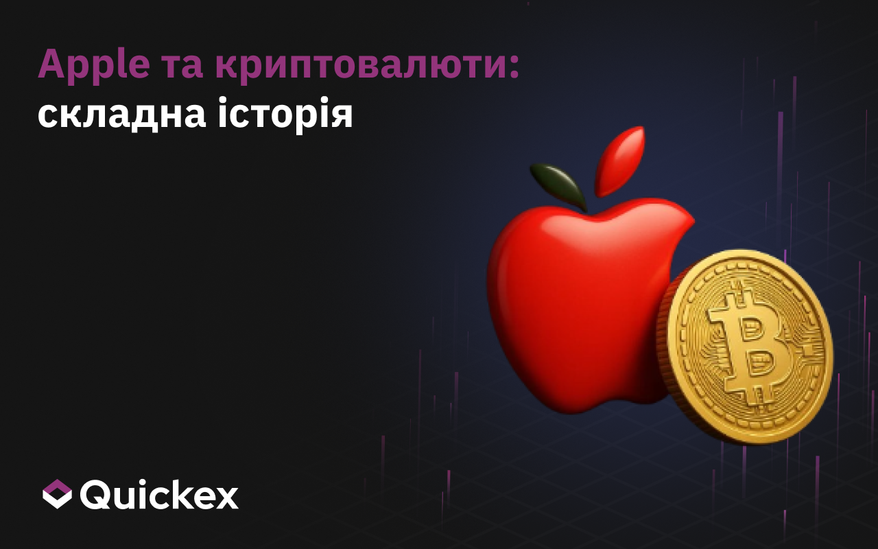 Apple і криптовалюта: складна історія