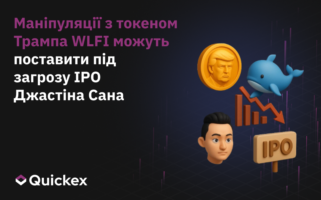 Маніпуляції з WLFI токена Трампа можуть поставити під загрозу IPO Джастіна Суна