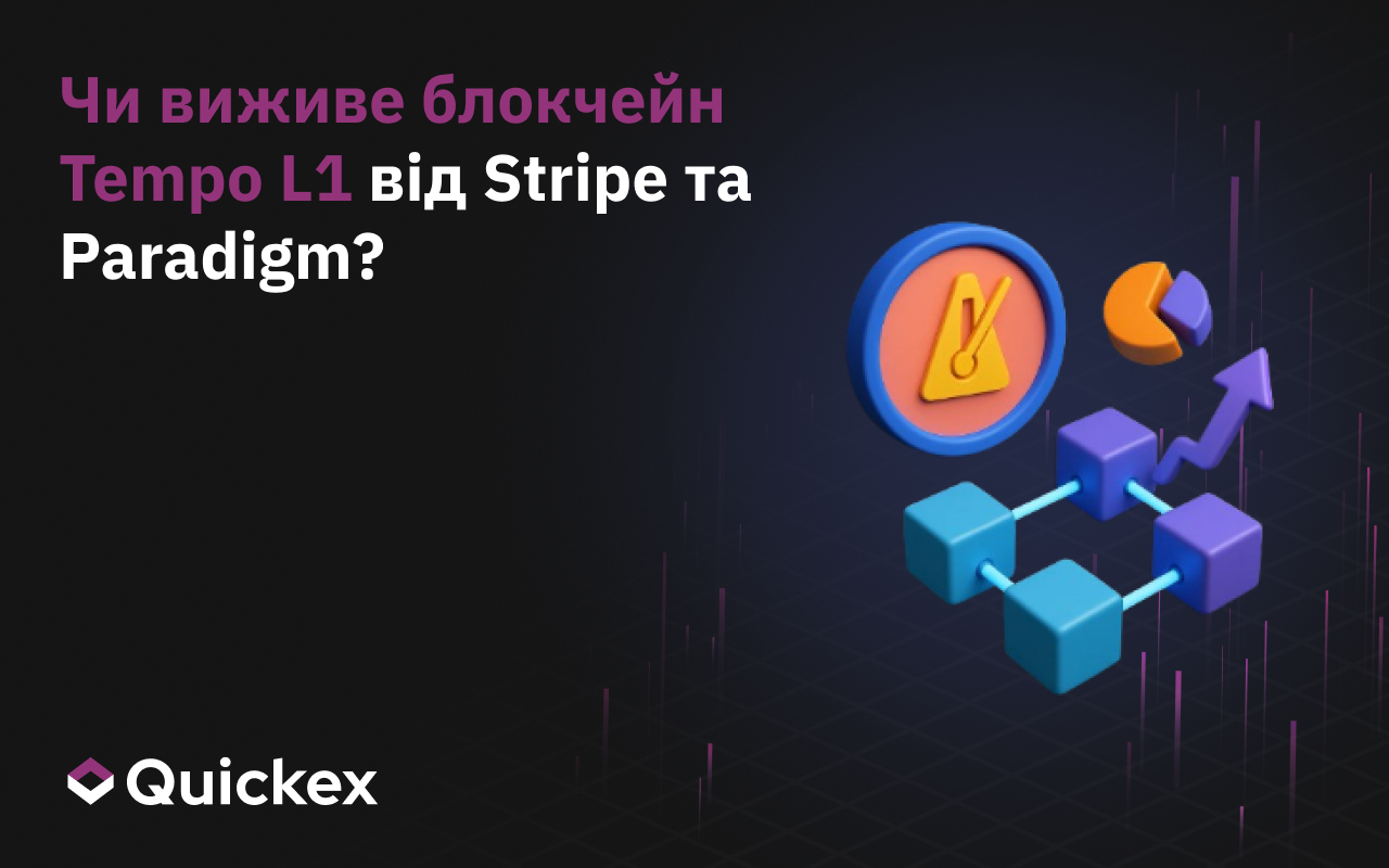 Чи виживе блокчейн Tempo L1 від Stripe і Paradigm