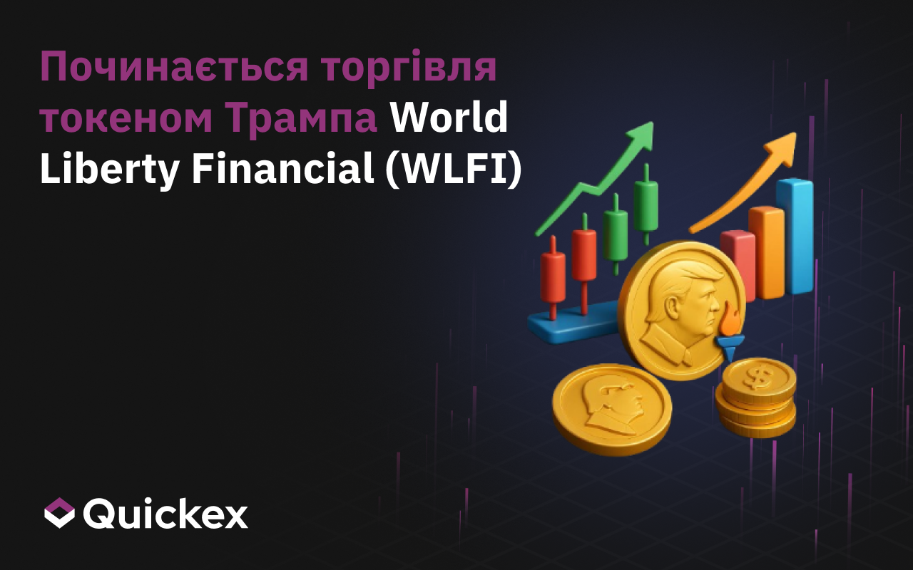 Розпочато торгівлю токенами World Liberty Financial (WLFI)