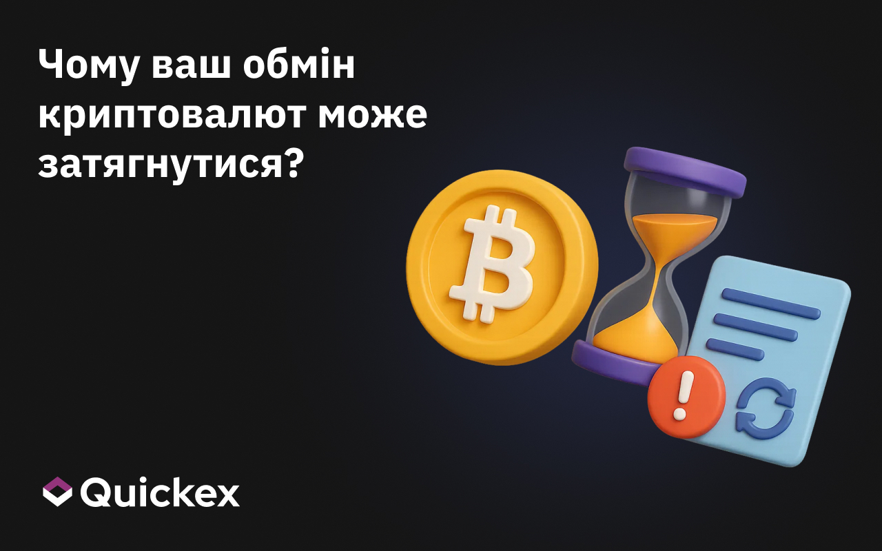 Затримка криптообміну: причини та способи усунення