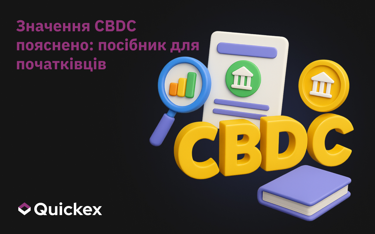 Що таке CBDC: Посібник для початківців