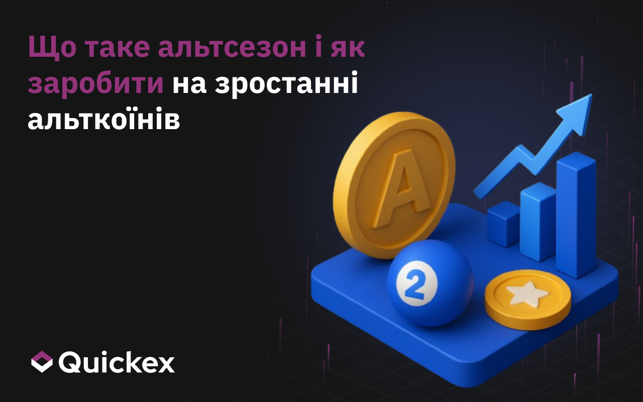Що Таке Альтсезон і Як Заробити на Ралі Альткоїнів