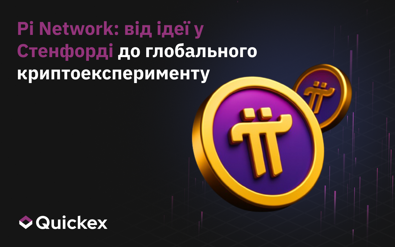 Pi Network: Від Ідеї Stanford До Глобального Криптоексперименту