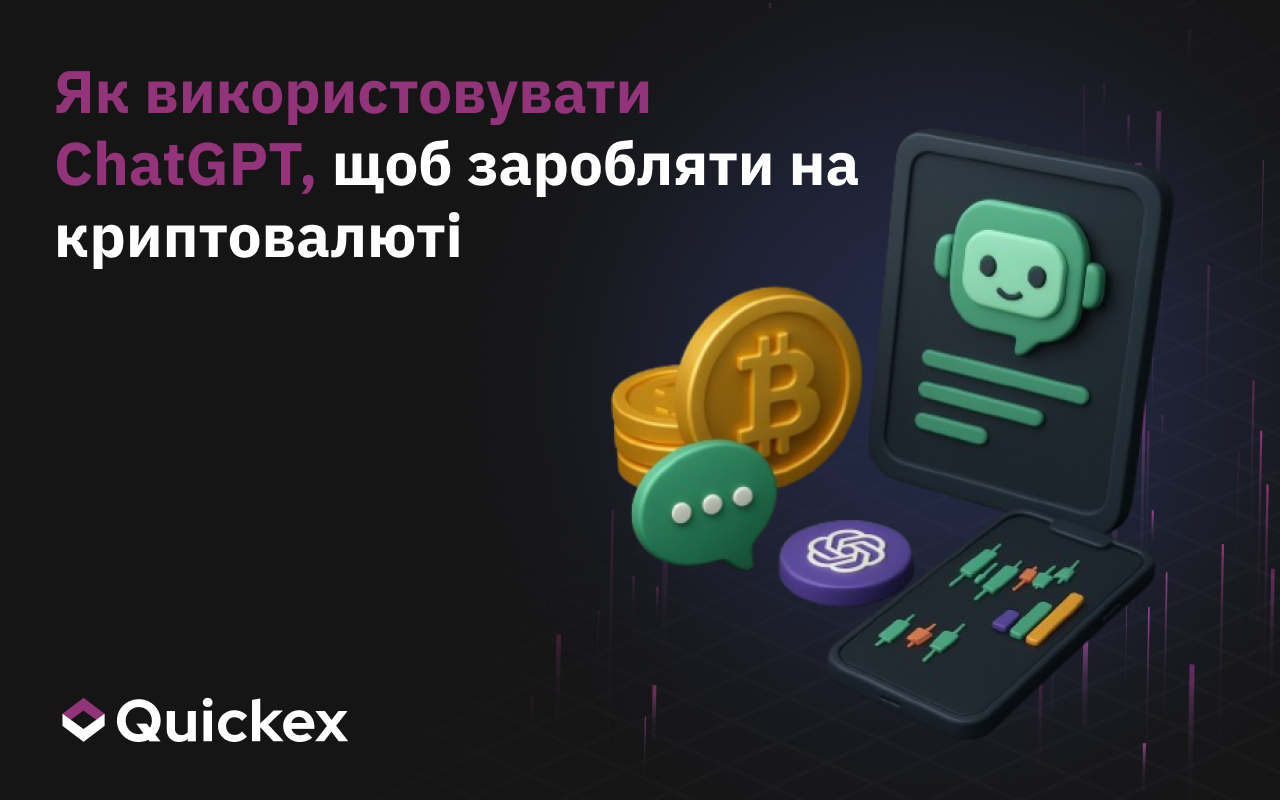 Як Використовувати ChatGPT, Щоб Заробляти На Криптовалюті