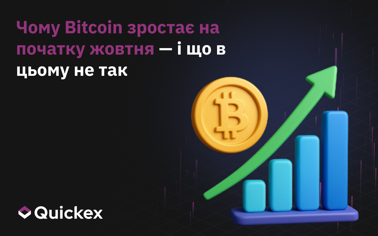 Чому Біткоїн Зростає На Початку Жовтня—І Що В Цьому Підозрілого
