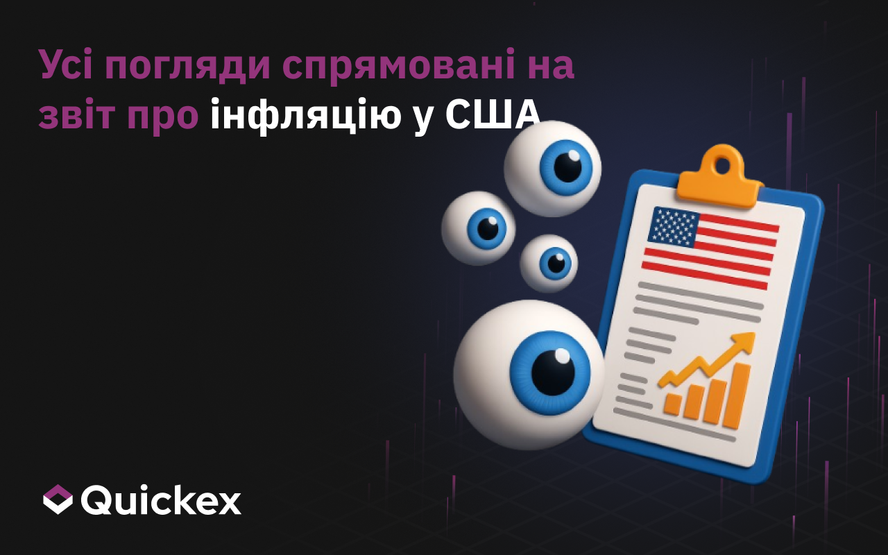 Уся Увага До Звіту Про Інфляцію В США