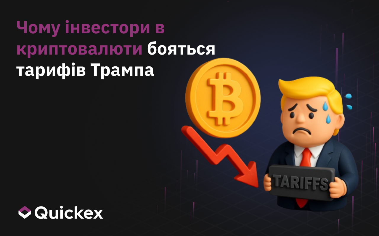 Чому Інвестори У Криптовалюту Бояться Мит Трампа