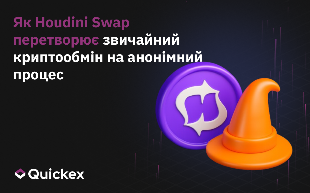 Як Houdini Swap перетворює звичайний обмін крипти на анонімний процес
