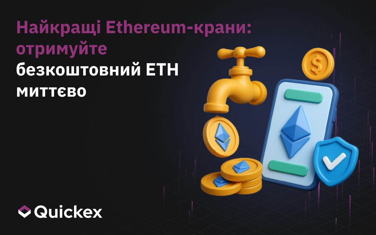 Найкращі крани Ethereum для миттєвого заробітку ETH у 2025 році