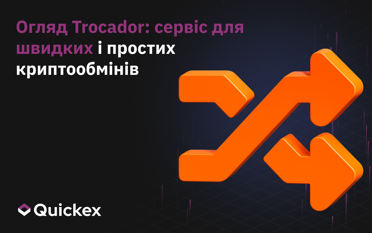 Огляд Trocador: сервіс для швидких та зрозумілих криптообмінів