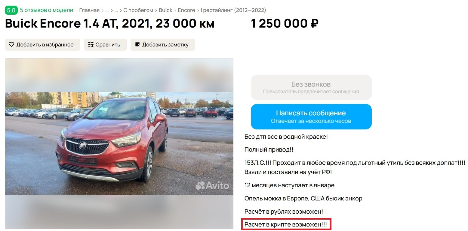 продажа товара за крипту на авито