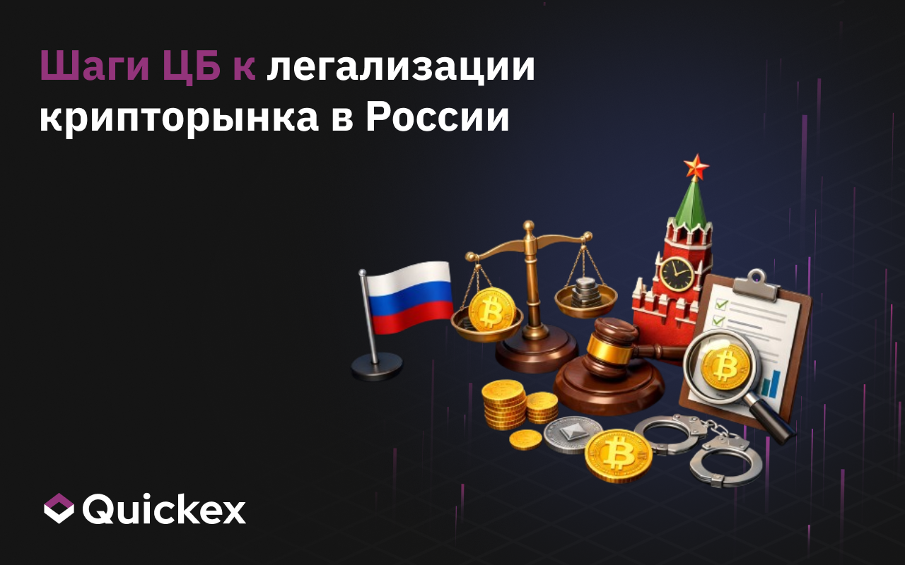 Вот как ЦБ урегулирует криптовалюту в России.