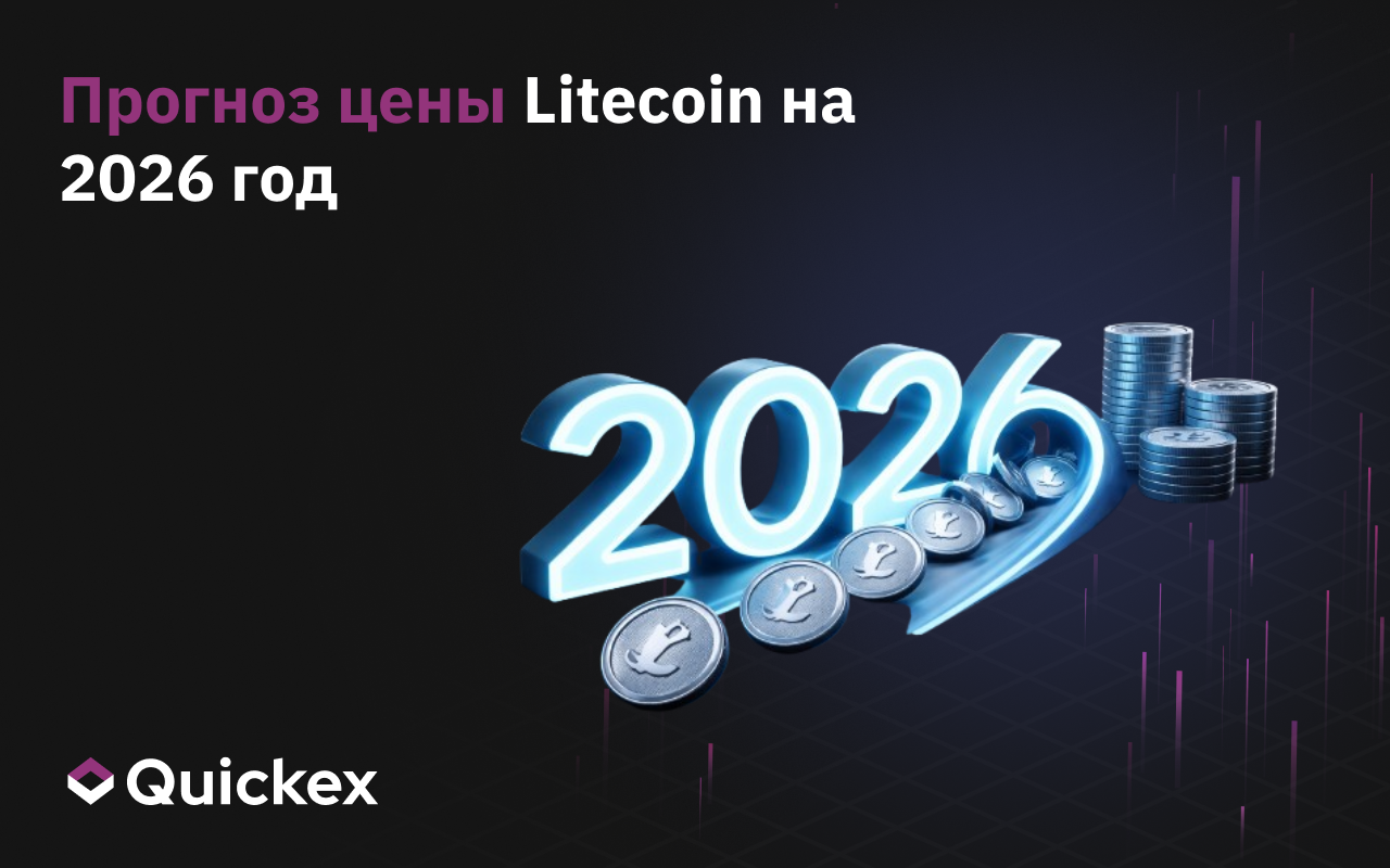 Pronóstico del precio de Litecoin para 2026