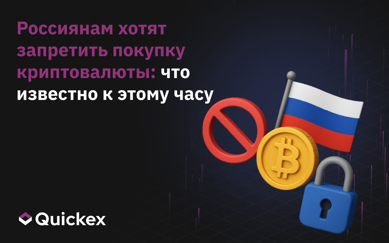 Простым россиянам хотят запретить покупку криптовалюты: что известно к этому часу