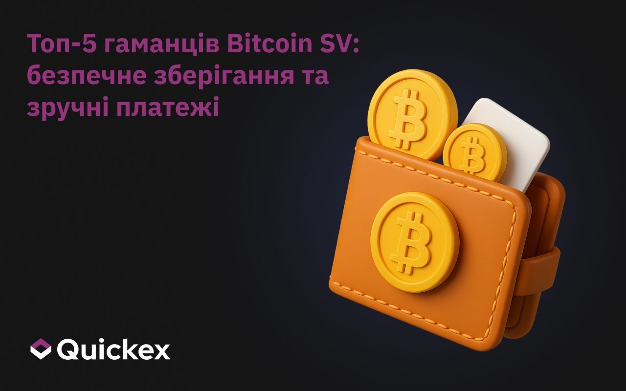 Топ-5 гаманців Bitcoin SV: Безпечне зберігання, Зручні платежі
