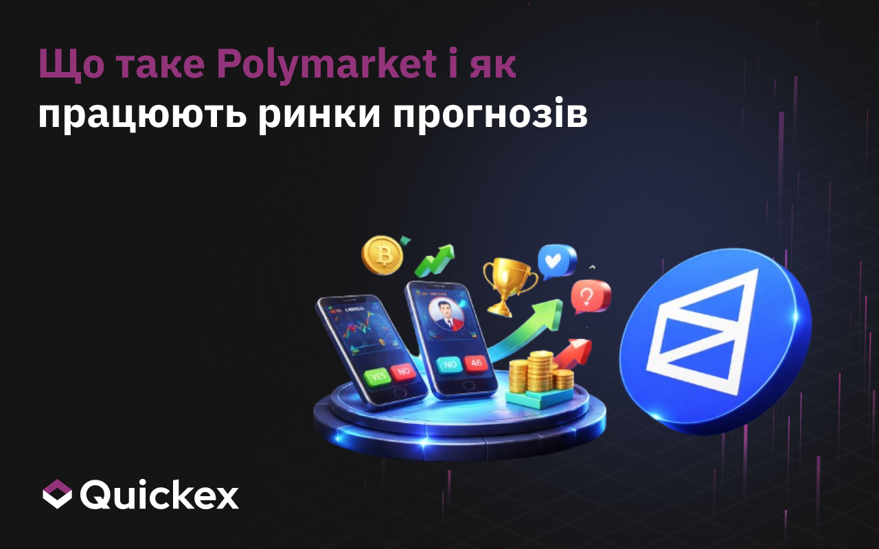 Що Таке Polymarket і Як Він Працює: Криптоставки, Виборчі Шанси та Ринки Прогнозів