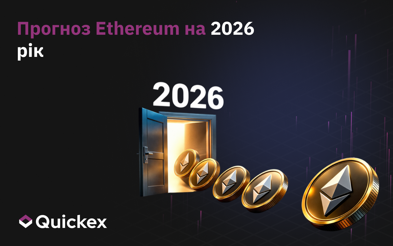 Ось який прогноз Ethereum на 2026 рік дає індустрія