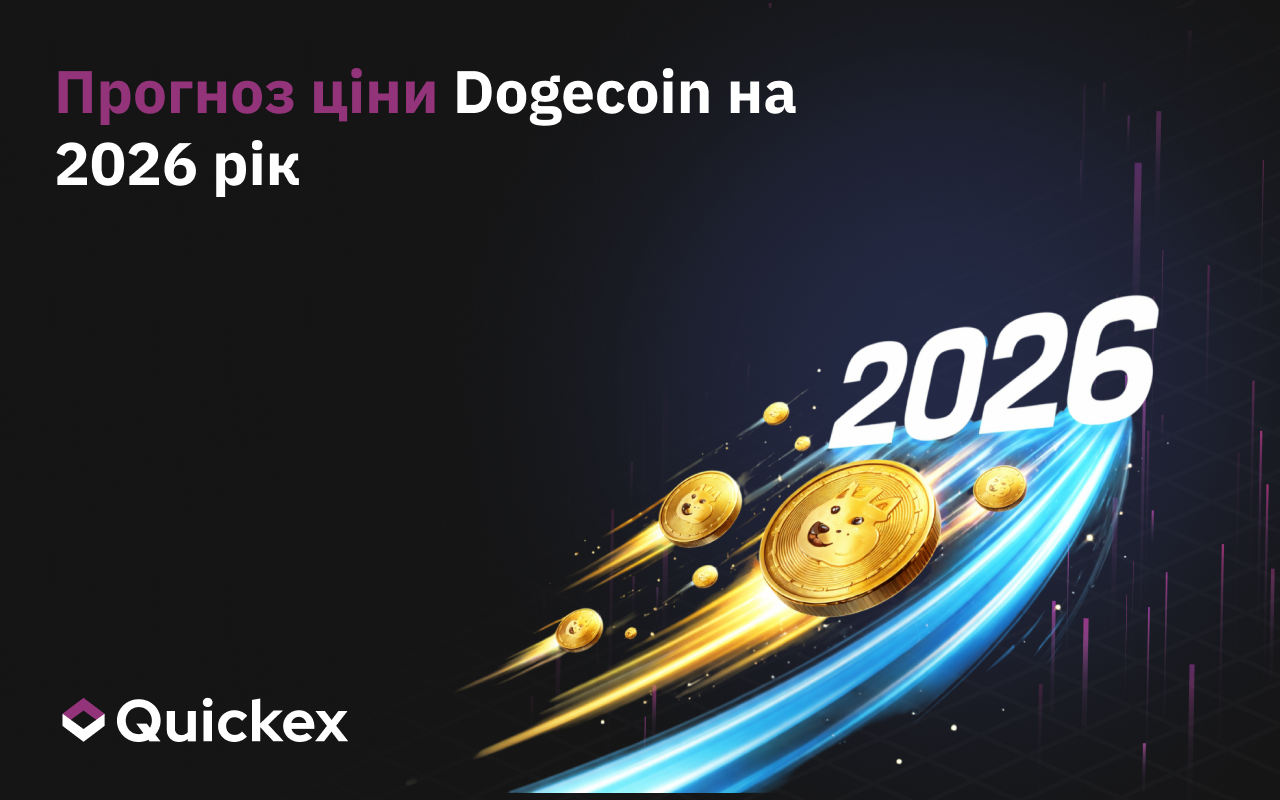 Прогноз ціни Dogecoin на 2026 рік