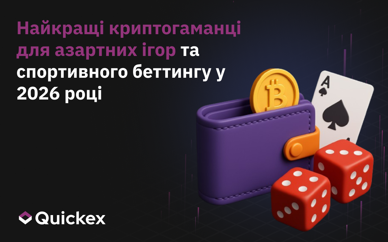Топ-7 криптогаманців для гемблінгу та ставок на спорт у 2026 році