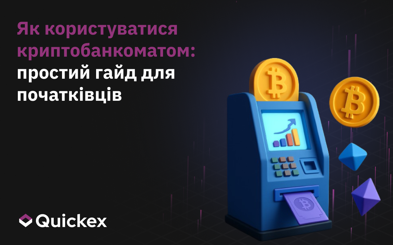 Як користуватися криптобанкоматом: покрокова інструкція
